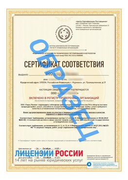 Образец сертификата РПО (Регистр проверенных организаций) Титульная сторона Шадринск Сертификат РПО